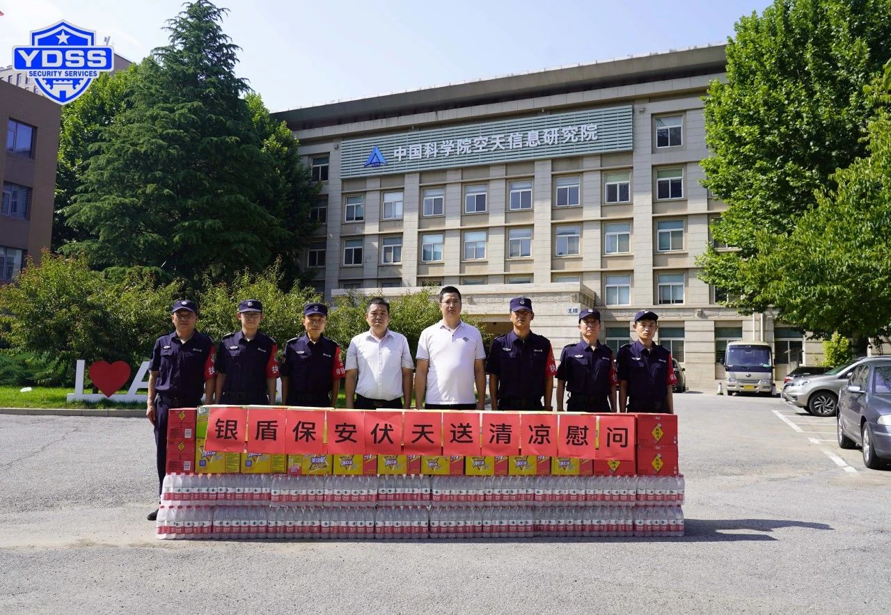 北京永兴集团yx06保安服务公司工会组织开展“伏天送清凉”主题慰问活动