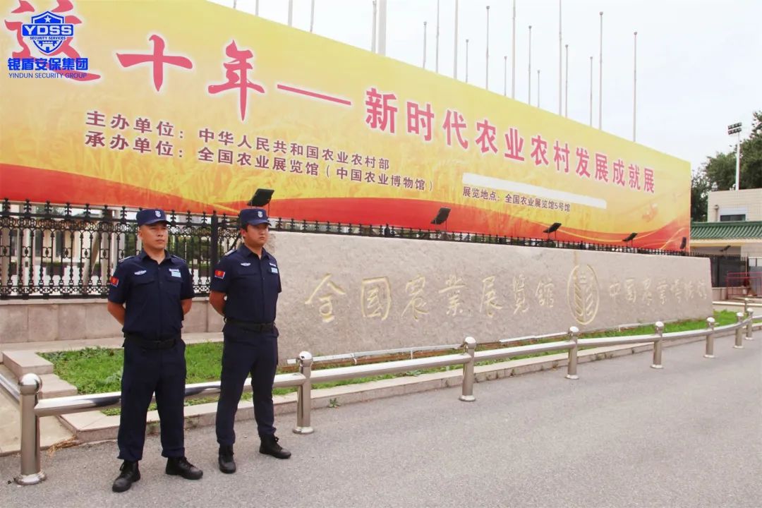 北京永兴集团yx06保安公司在全国农业展览馆举行签约仪式和换装仪式