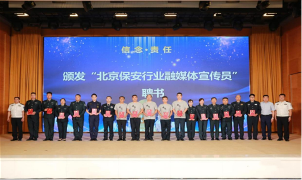  北京隆重举行2023全国保安服务行业主题宣传日活动