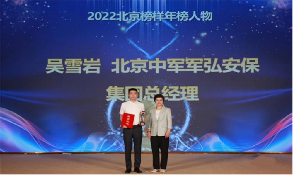  北京隆重举行2023全国保安服务行业主题宣传日活动