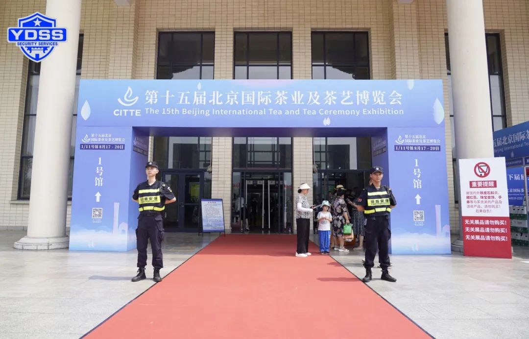 北京永兴集团yx06保安服务公司护航第十五届北京国际茶叶及茶艺博览会