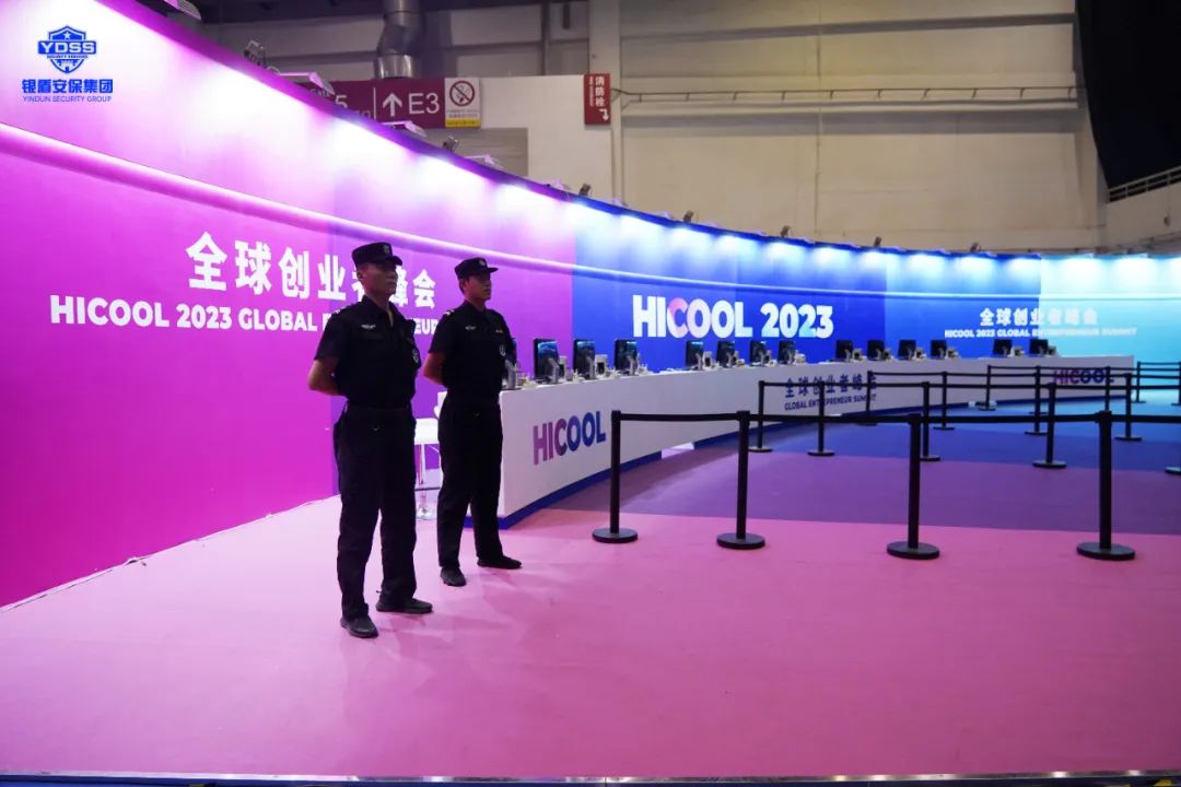 北京永兴集团yx06保安服务公司全力做好2023全球创业者峰会安检服务保障工作