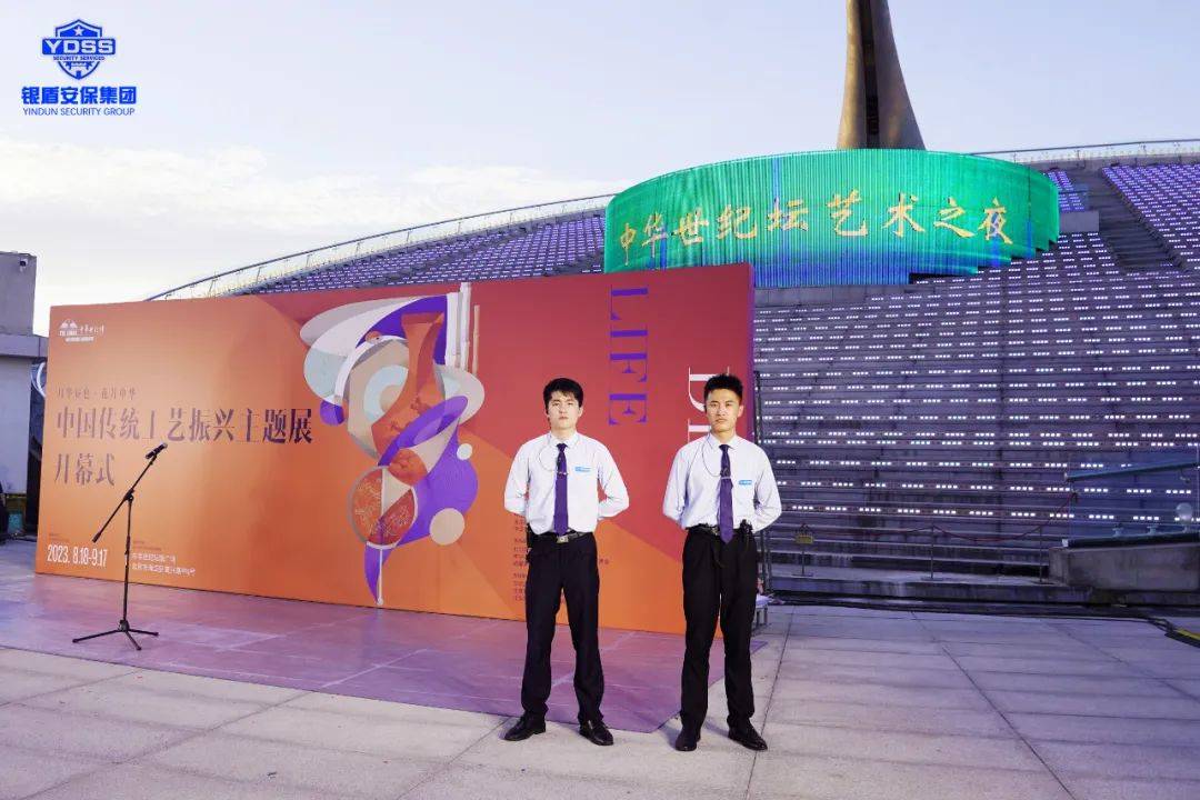北京永兴集团yx06保安服务公司护航2023中华世纪坛艺术之夜