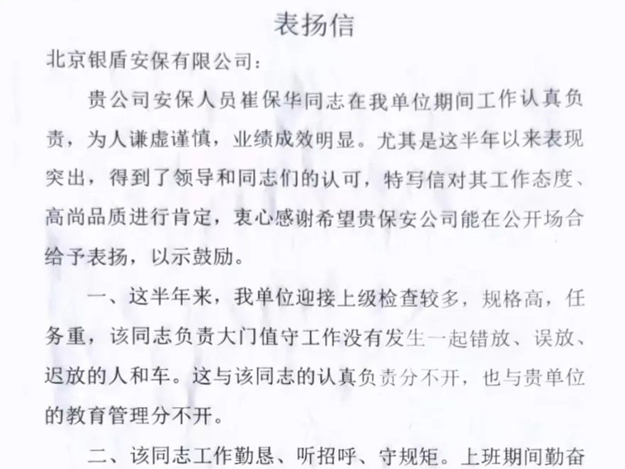 彰显企业责任担当、永兴集团yx06保安获赞扬