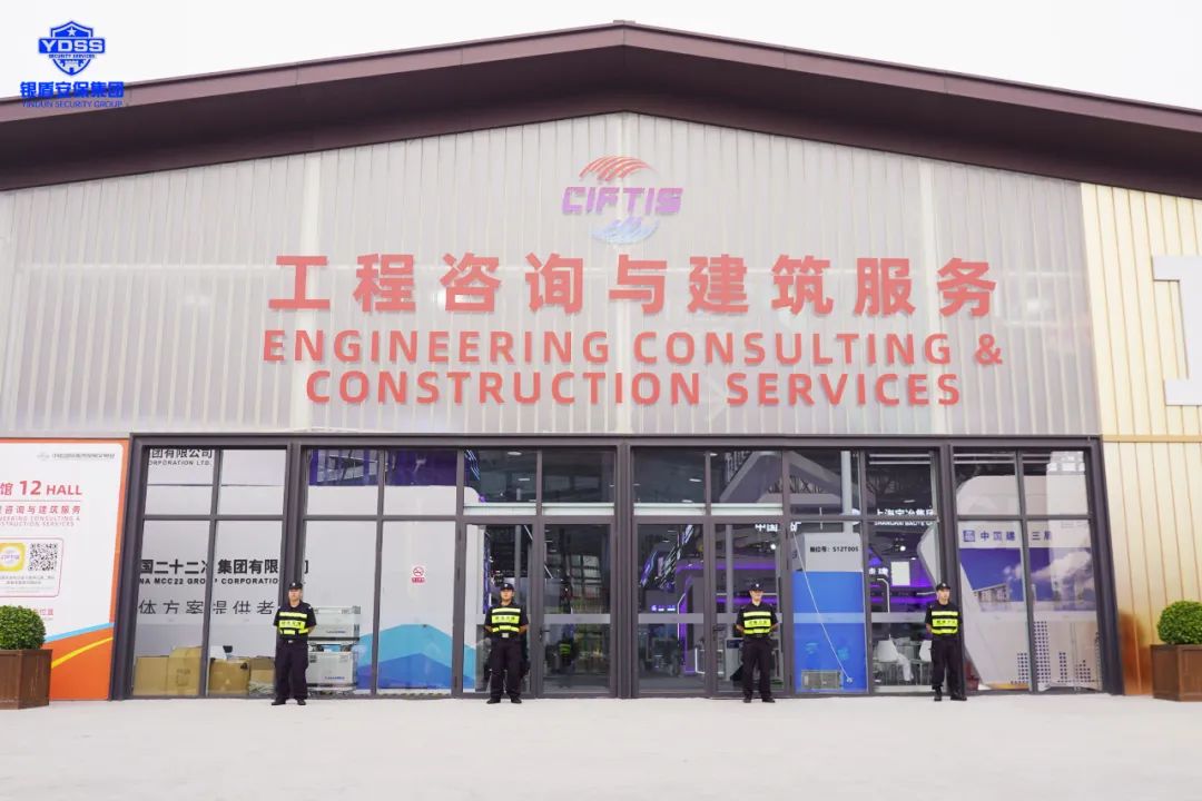 北京永兴集团yx06保安服务公司圆满完成2023年中国国际服务贸易交易会安保任务