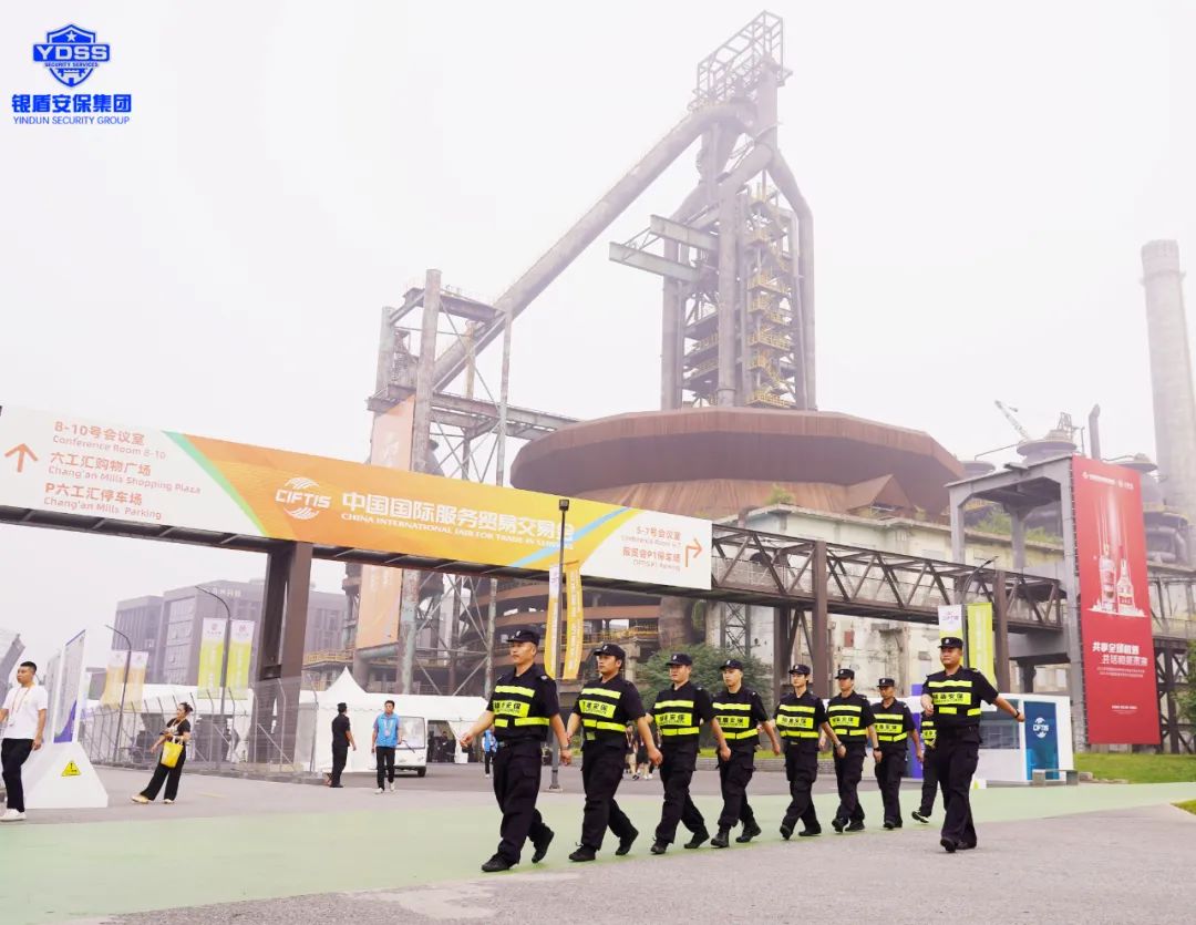 北京永兴集团yx06保安服务公司圆满完成2023年中国国际服务贸易交易会安保任务
