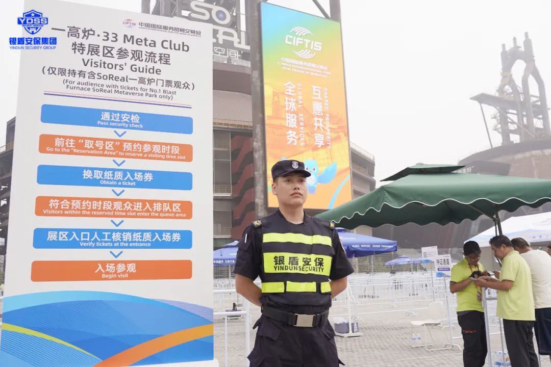 北京永兴集团yx06保安服务公司圆满完成2023年中国国际服务贸易交易会安保任务