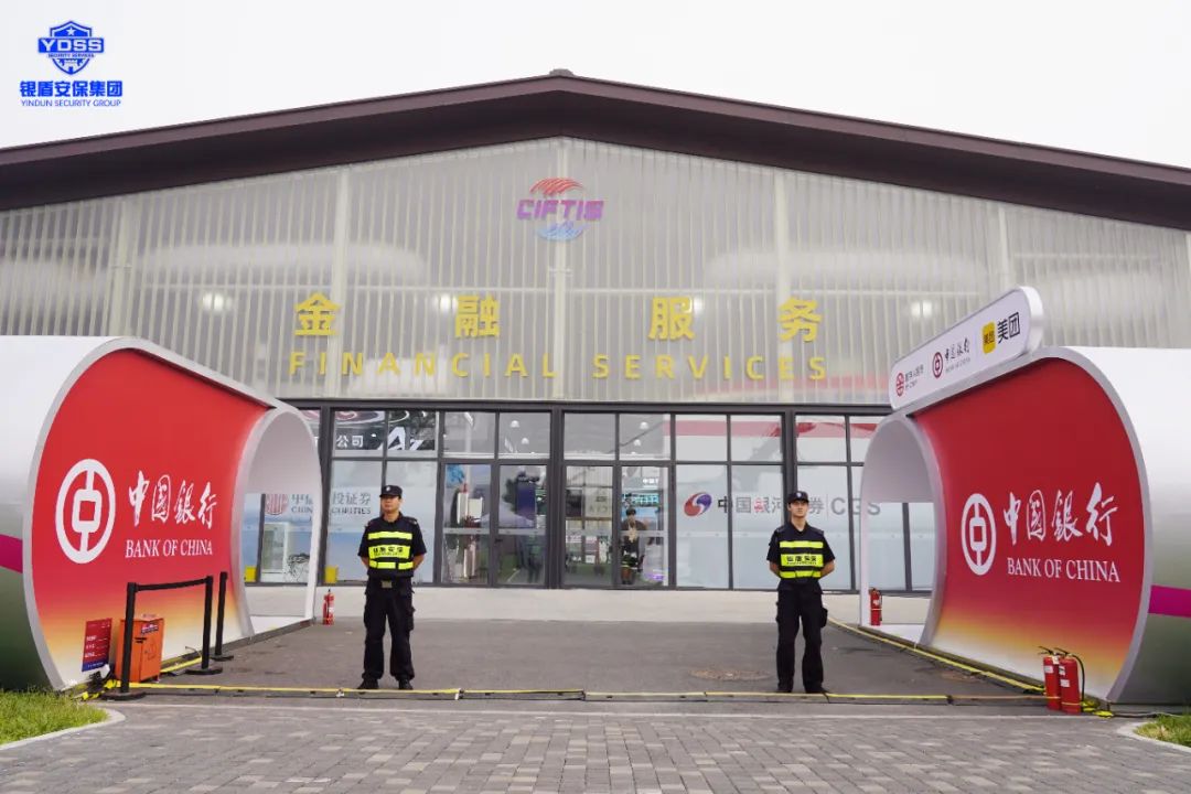 北京永兴集团yx06保安服务公司圆满完成2023年中国国际服务贸易交易会安保任务