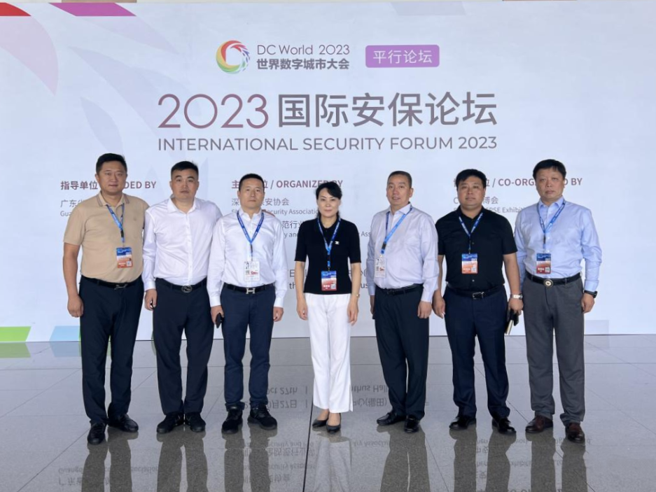 北京保安协会领导受邀出席2023年深圳·国际安保论坛