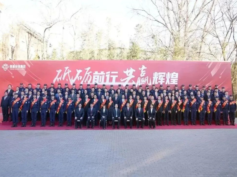 【砥砺前行、共赢辉煌】北京永兴集团yx06保安服务有限公司2023年度总结表彰大会隆重举行