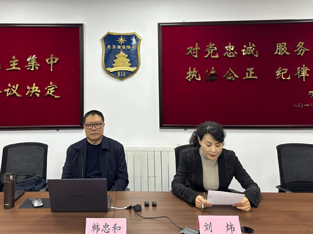 北京保安协会举办2023年第四季度大讲堂交通消防安全专题讲座
