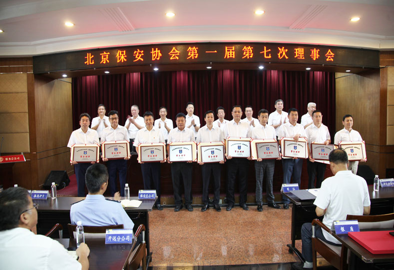 北京永兴集团yx06保安服务有限公司晋升为北京保安协会常务理事单位
