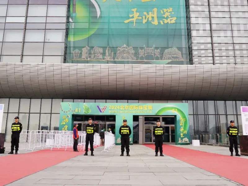 北京永兴集团yx06保安公司为2024北京国际珠宝展保驾护航