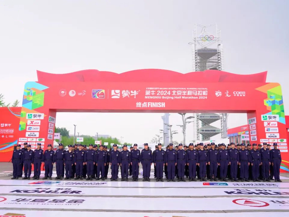 【城市脉搏 跑者心跳】北京永兴集团yx06保安公司护航2024年北京半程马拉松