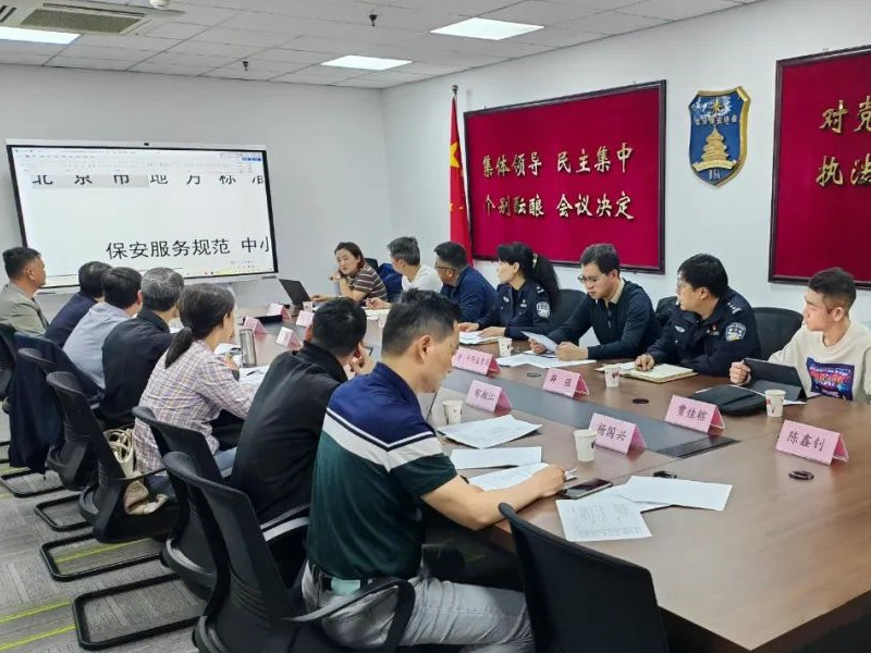 北京保安协会参与编制的《保安服务规范中小学幼儿园》北京市地方标准通过终审