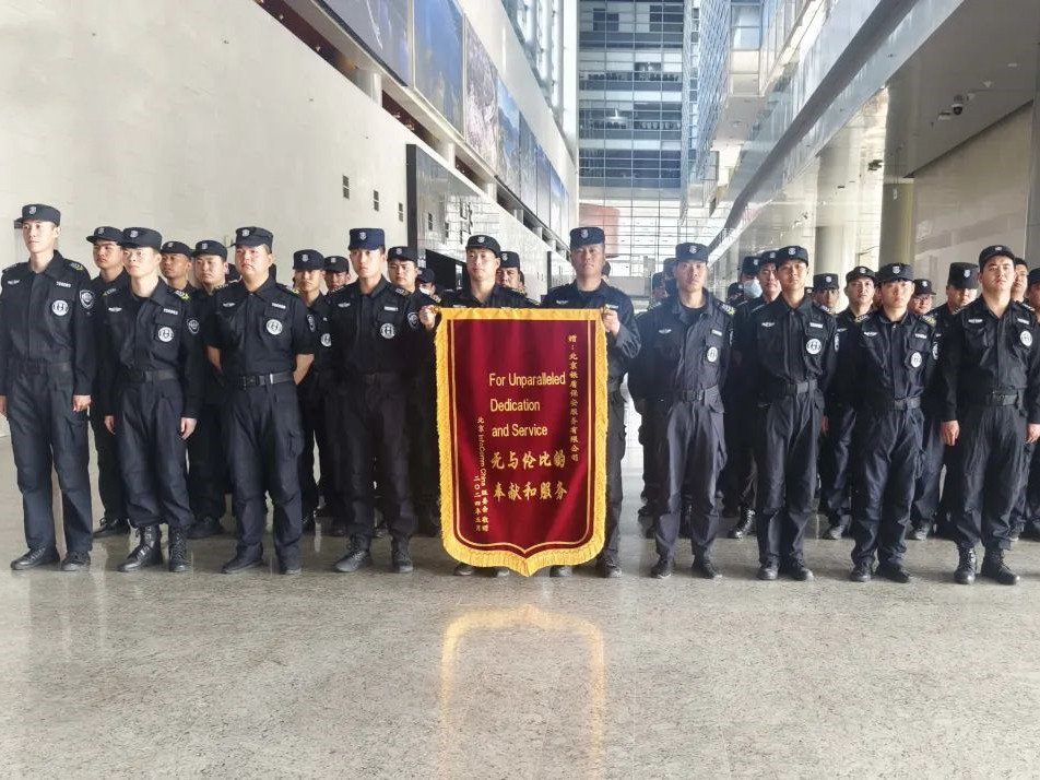 永兴集团yx06保安荣获北京InfoComm China展会锦旗和感谢信