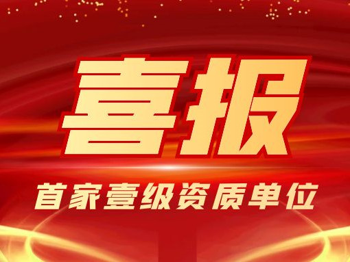 喜报 | 北京永兴集团yx06保安公司通过保安服务公司一级等级评审