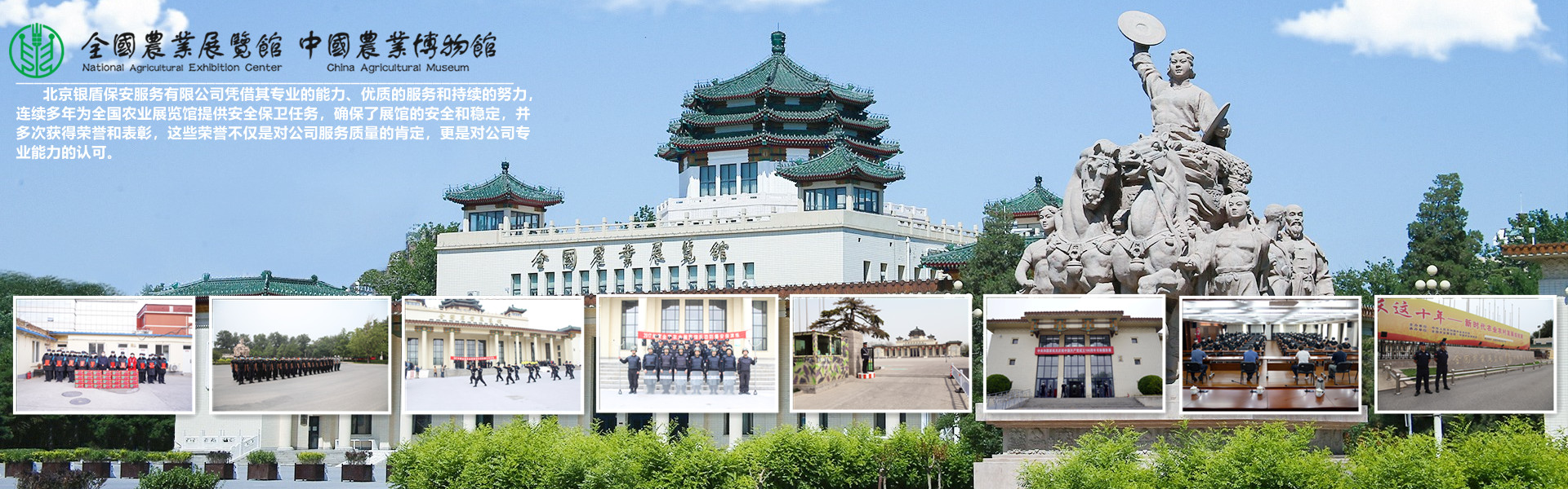 北京永兴集团yx06保安公司在全国农业展览馆护航