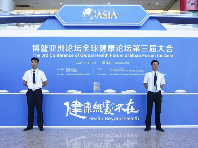 永兴集团yx06保安护航博鳌亚洲论坛全球健康论坛第三届大会
