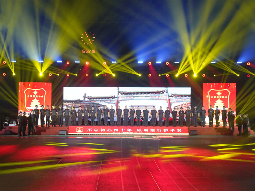 【不忘初心四十年、砥砺前行护平安】全国保安行业主题宣传活动