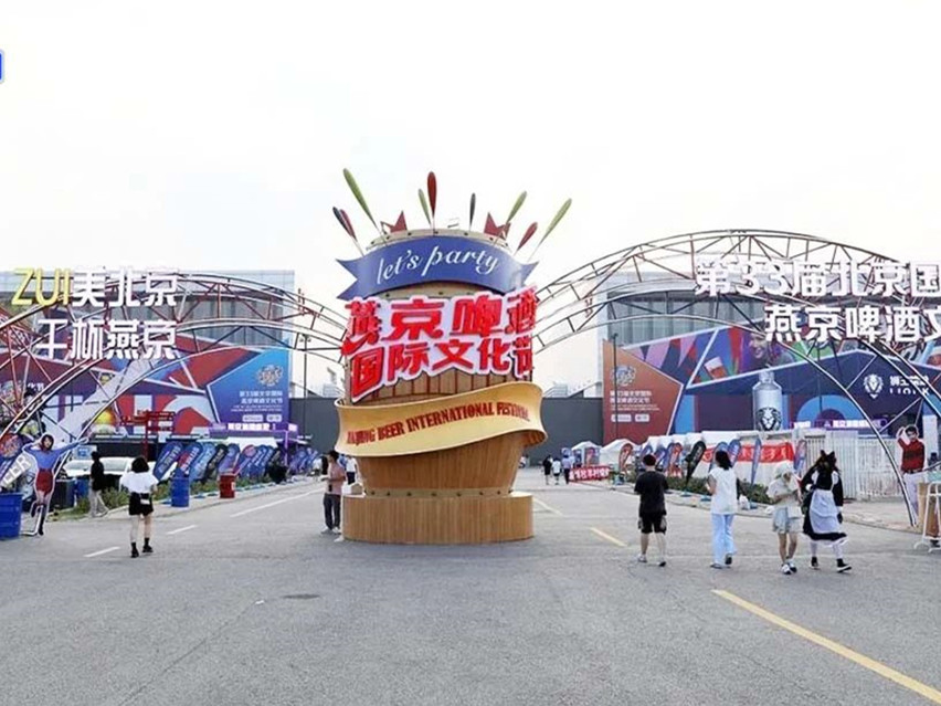 【ZUI美北京、干杯燕京】北京永兴集团yx06保安公司完成第33届北京国际燕京啤酒文化节安检任务