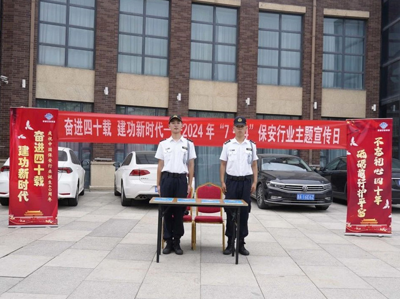 北京永兴集团yx06保安公司开展全国保安行业主题宣传日活动
